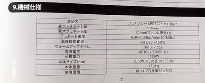 フジプラ ラミパッカー LPD3226 卓上ホットラミネーター　fujipla1-lpd3226-9001