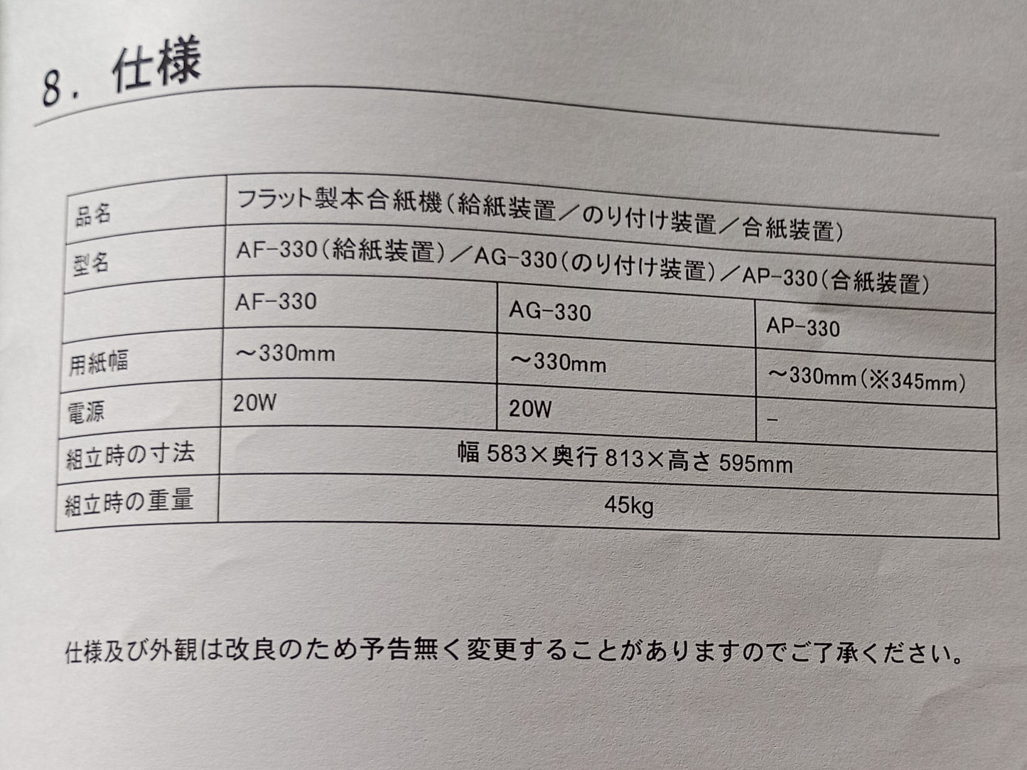 ユウコス AF-330・AG-330・AP-330 フラット製本合紙機・アルバム製本 ucos1-af330ag330ap330-9007
