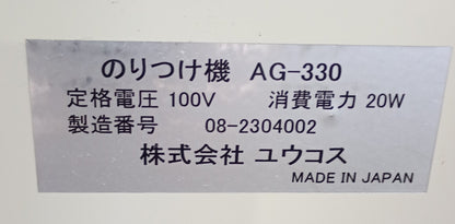 ユウコス AF-330・AG-330・AP-330 フラット製本合紙機・アルバム製本 ucos1-af330ag330ap330-9007