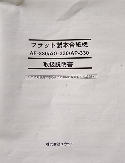 ユウコス AF-330・AG-330・AP-330 フラット製本合紙機・アルバム製本 ucos1-af330ag330ap330-9007