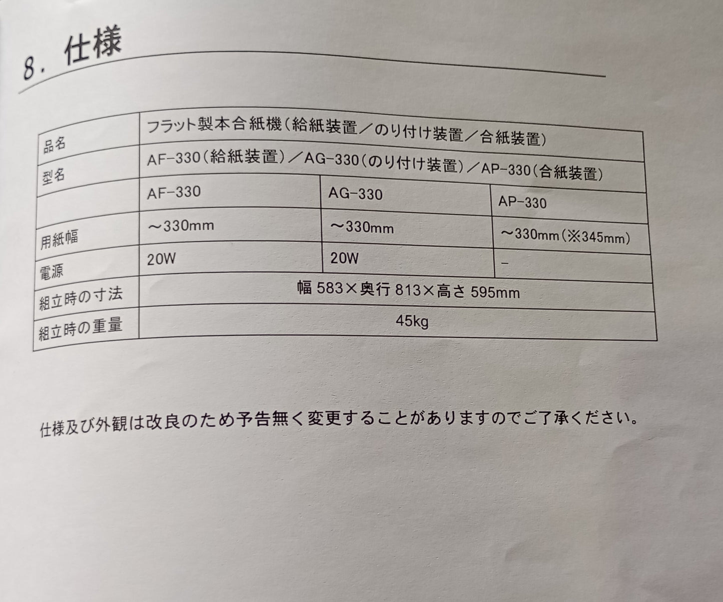 ユウコス AF-330・AG-330・AP-330 フラット製本合紙機・アルバム製本 ucos1-af330ag330ap330-9007