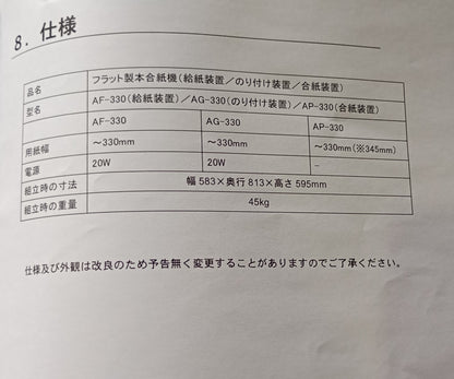 ユウコス AF-330・AG-330・AP-330 フラット製本合紙機・アルバム製本 ucos1-af330ag330ap330-9007