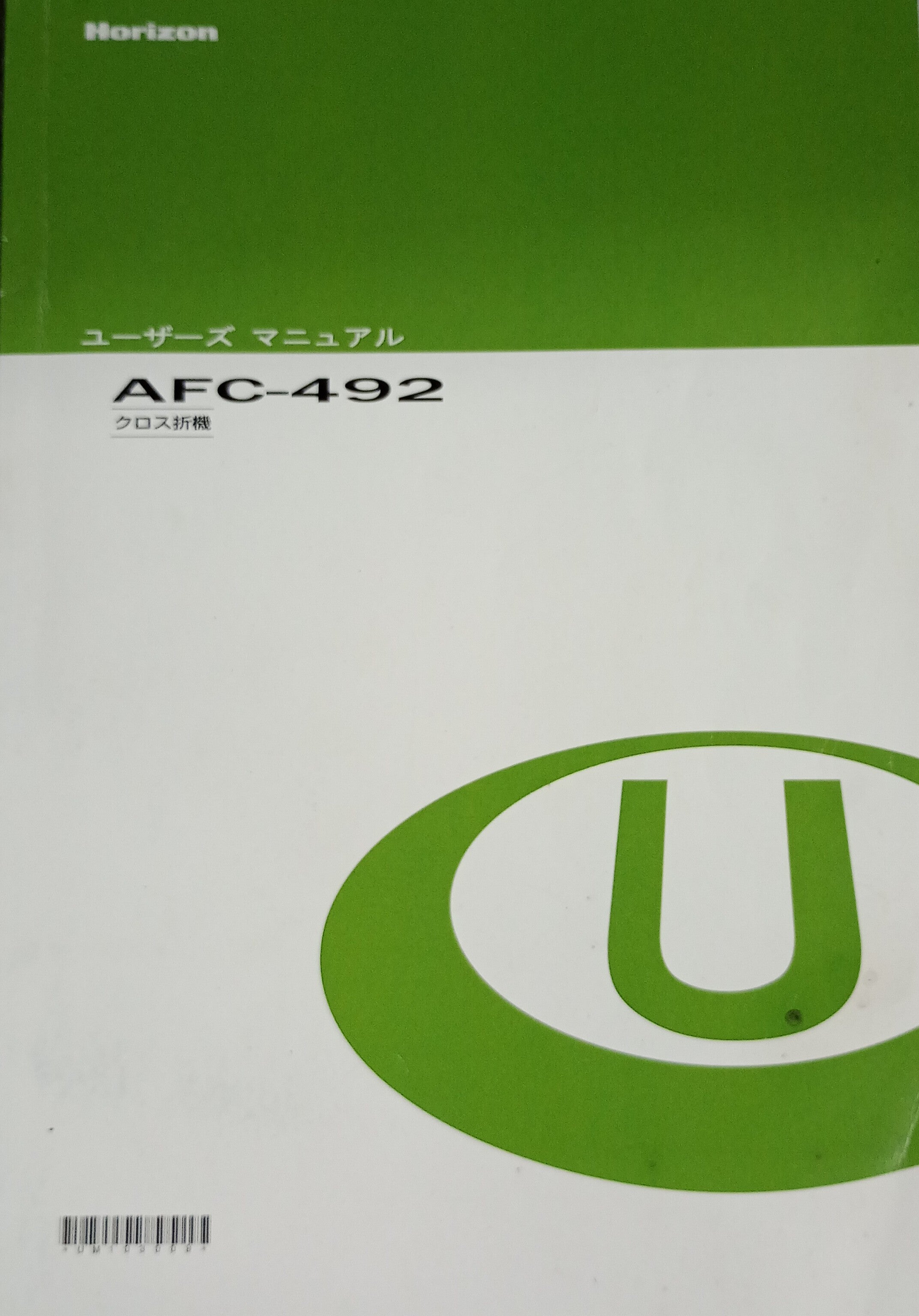 中古 ホリゾン AFC-492 紙折機 折り加工 紙工 バックル折り ナイフ折り