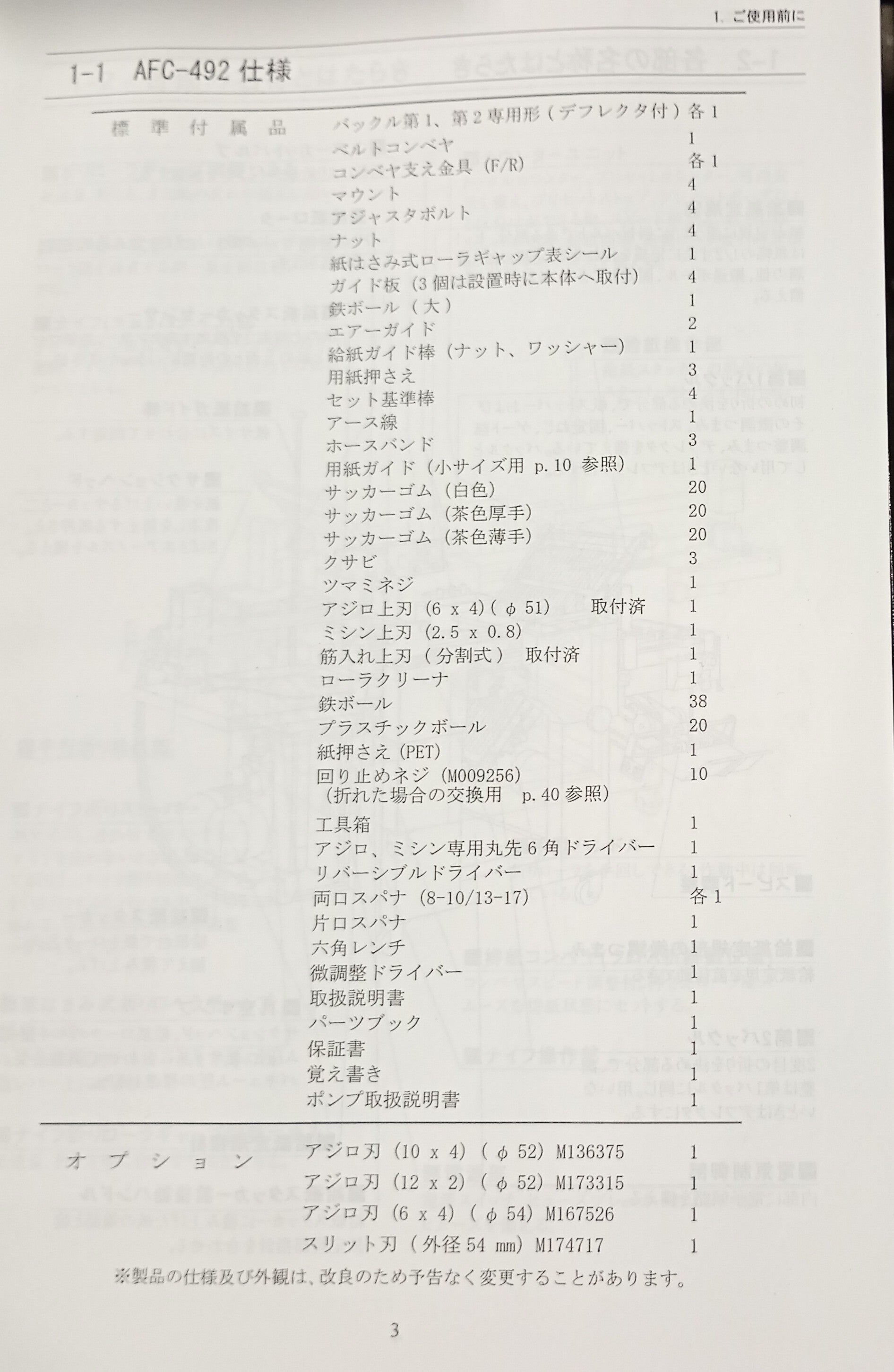 中古 ホリゾン AFC-492 紙折機 折り加工 紙工 バックル折り ナイフ折り