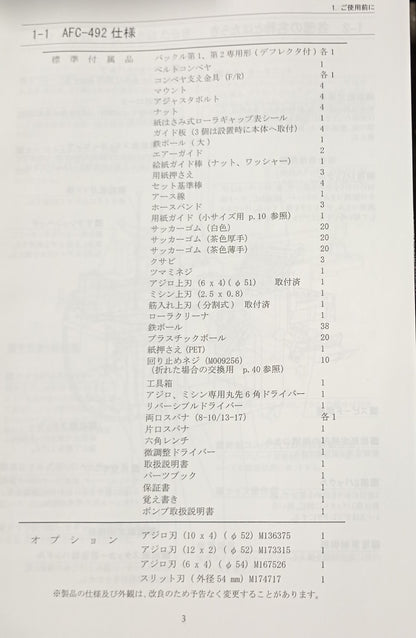 ホリゾン AFC-492 紙折機 horizon1-afc492-8001
