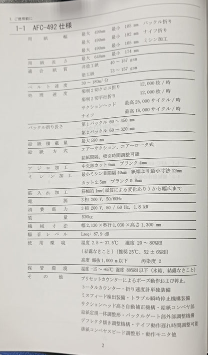 ホリゾン AFC-492 紙折機 horizon1-afc492-8001