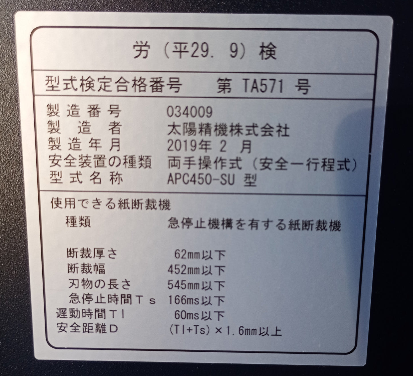 ホリゾン APC-450 電動断裁機 horizon1-apc450-8001