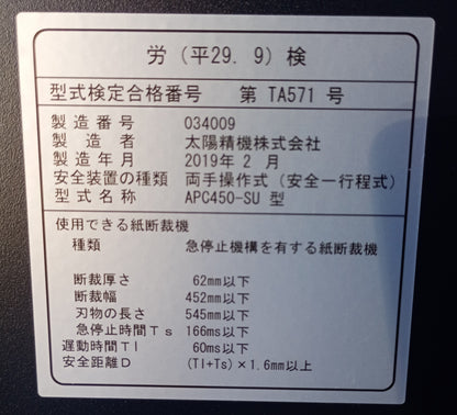 ホリゾン APC-450 電動断裁機 horizon1-apc450-8001