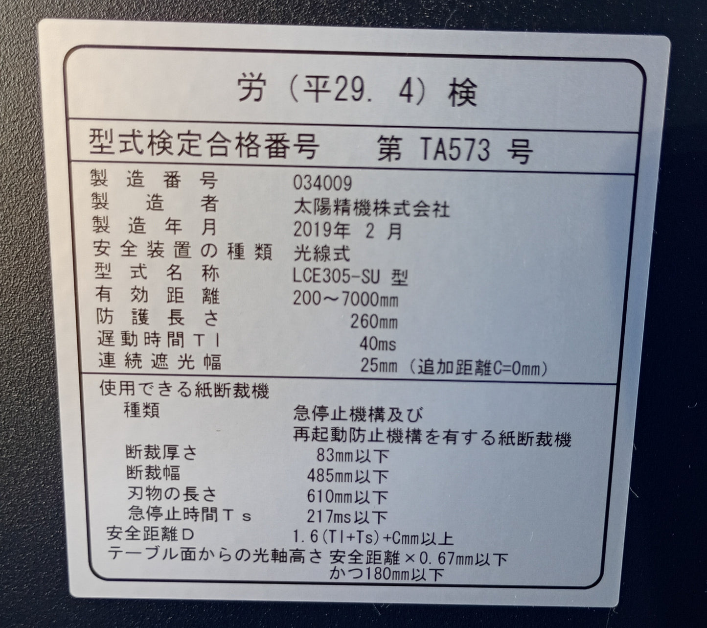 ホリゾン APC-450 電動断裁機 horizon1-apc450-8001