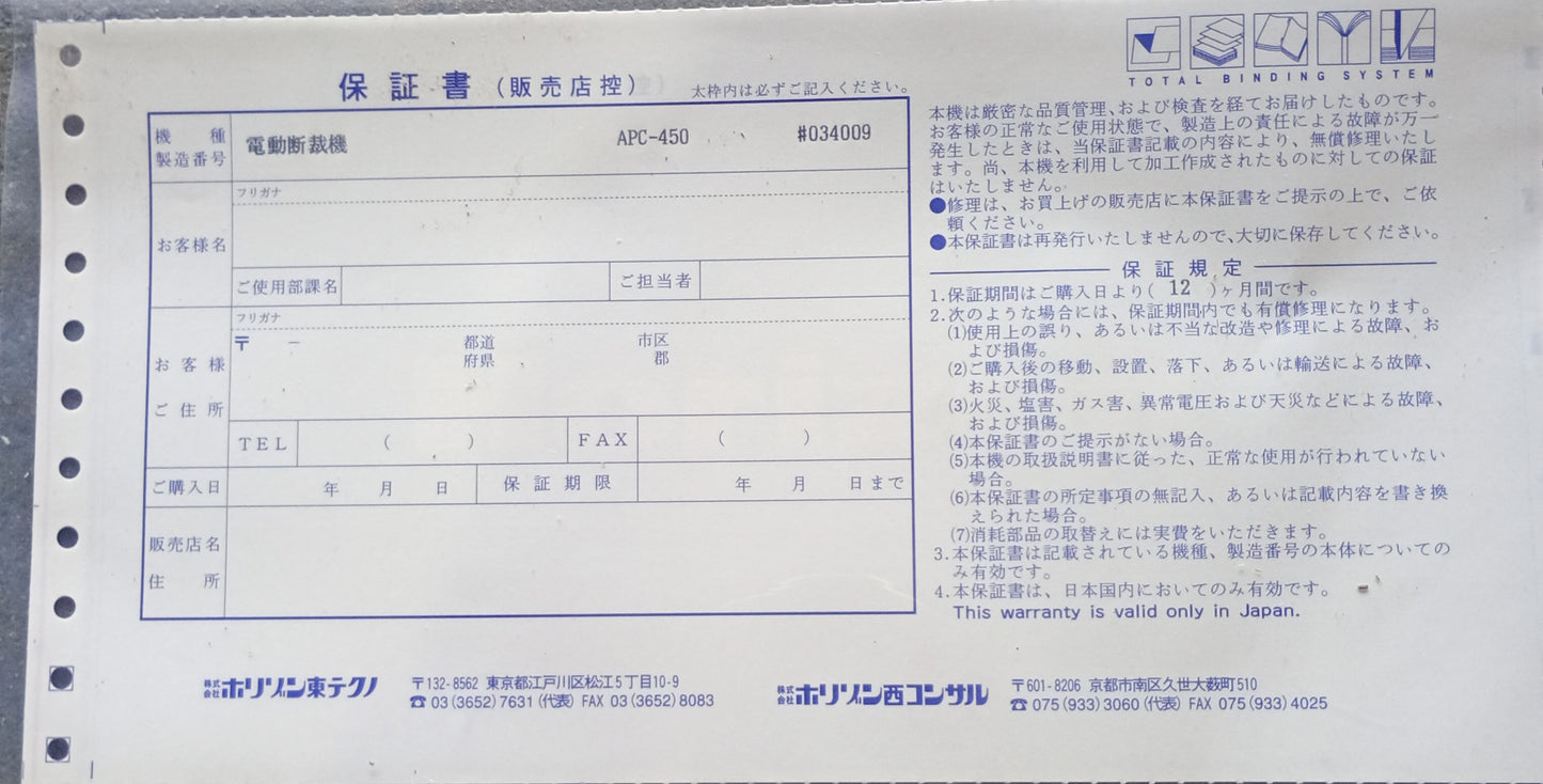 ホリゾン APC-450 電動断裁機 horizon1-apc450-8001