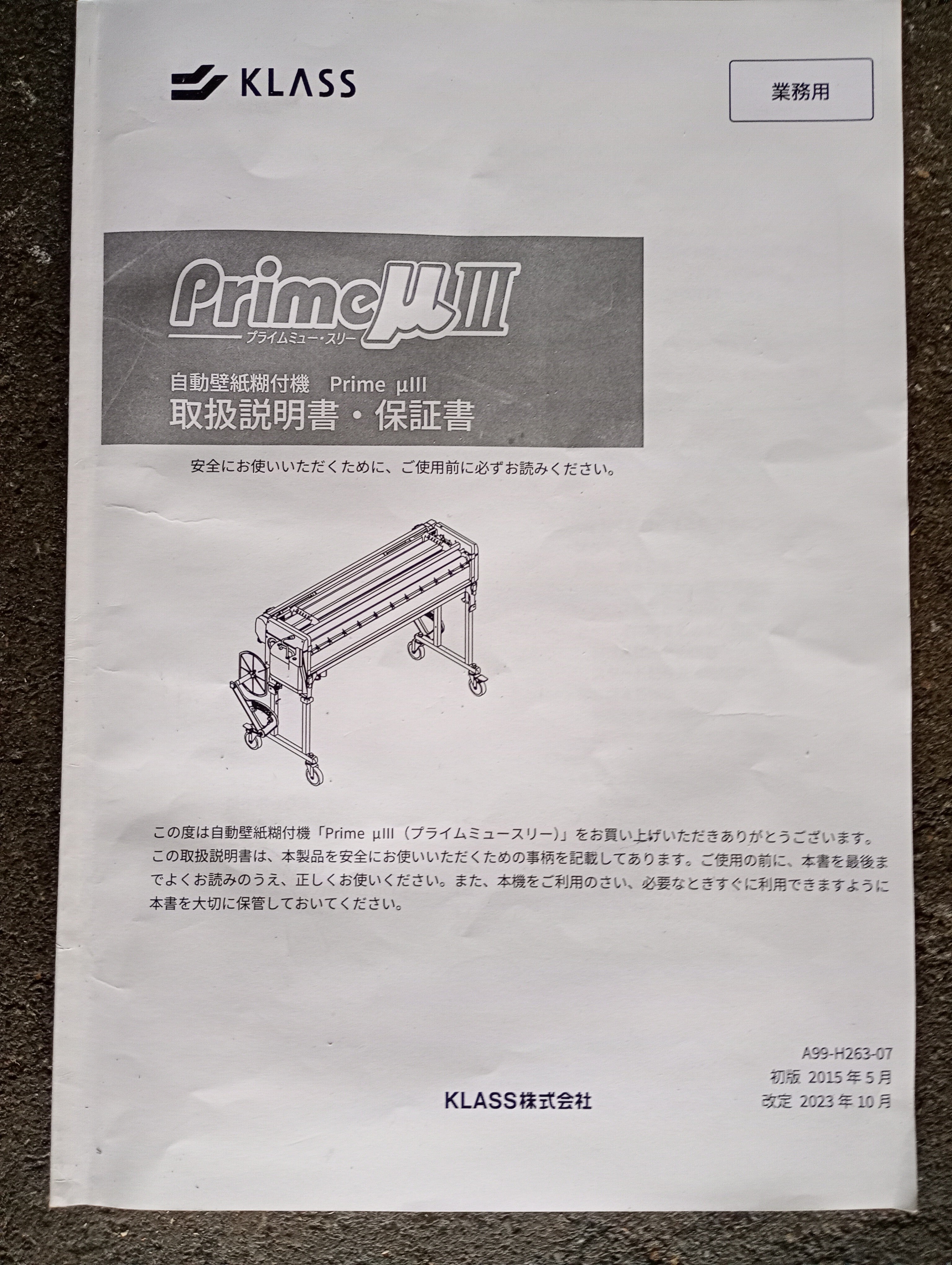KLASS プライムミュースリー 自動糊付け機 箱傷み有り
