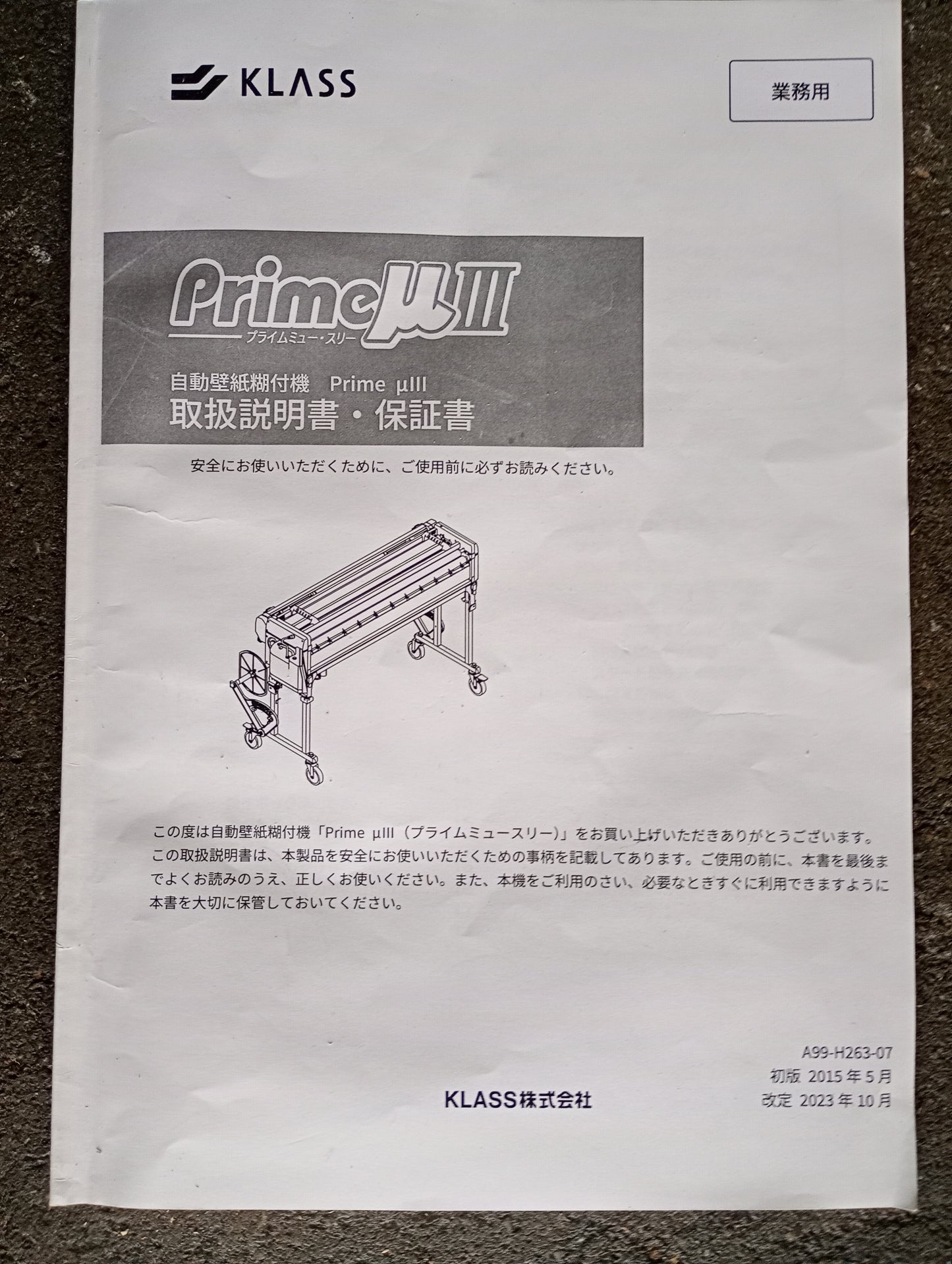 KLASS 自動壁紙糊付け機械プライムミュウⅢ klass-primemiu-6001