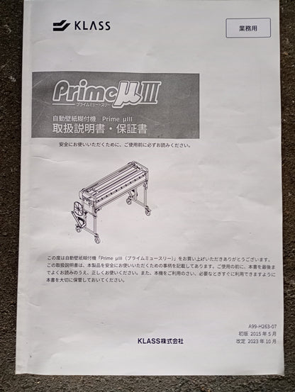 KLASS 自動壁紙糊付け機械プライムミュウⅢ klass-primemiu-6001