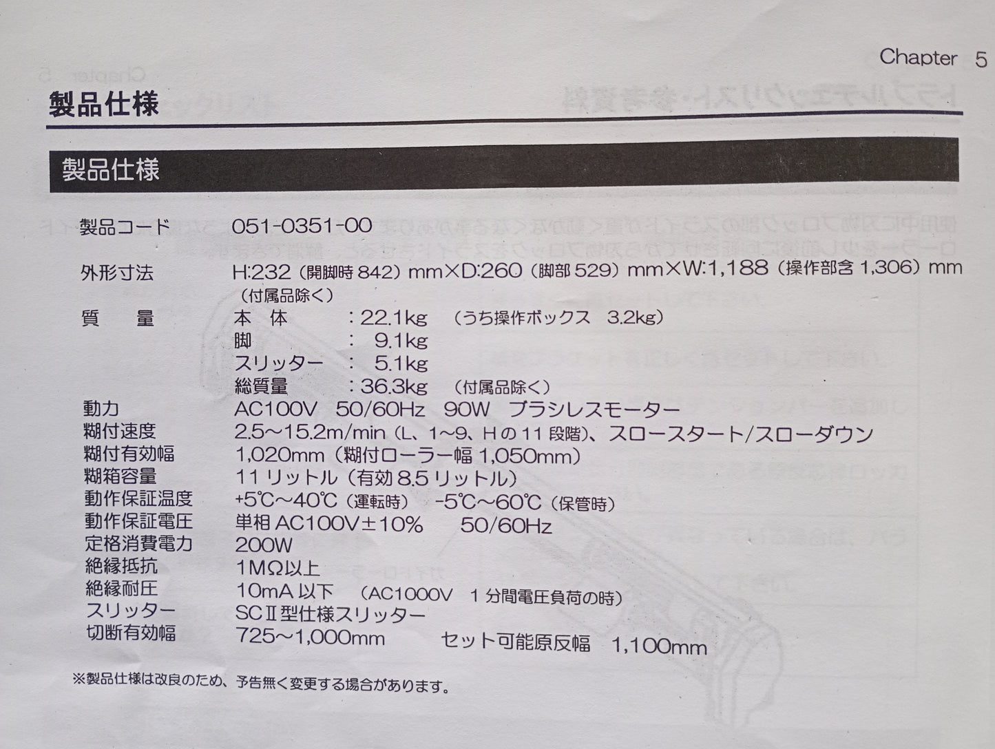 KLASS 自動壁紙糊付け機械プライムミュウⅢ klass-primemiu-6001