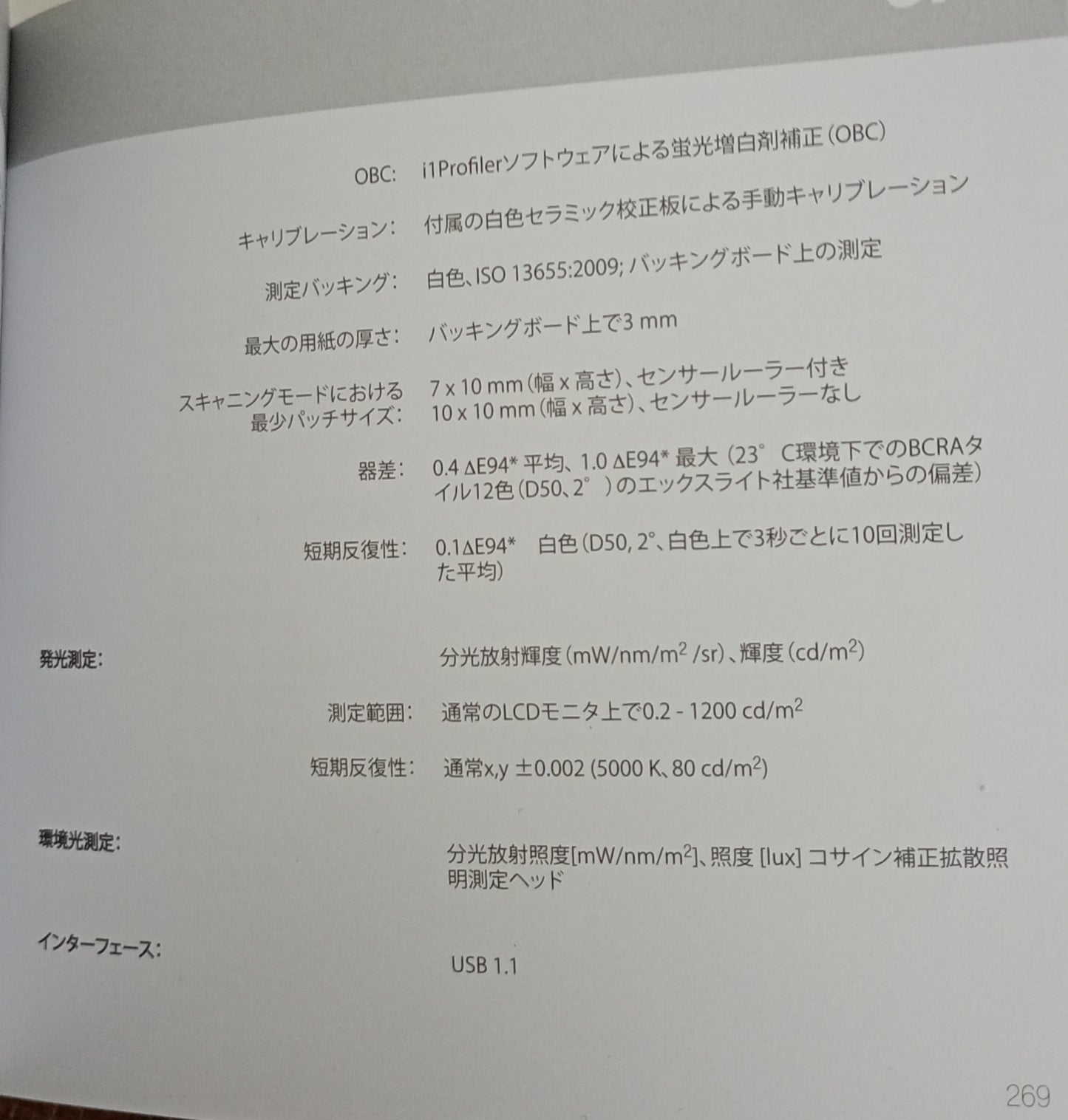 X-rite i1 PUBLISH PRO2 分光測色計 xrite1-xritei1publishpro2-9001