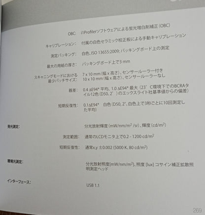 X-rite i1 PUBLISH PRO2 分光測色計 xrite1-xritei1publishpro2-9001