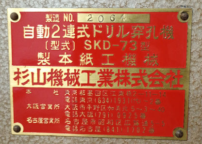 杉山機械工業 SKD-73型 自動2連式ドリル穿孔機 sugiyamakikaikougyo1-skd732-0001
