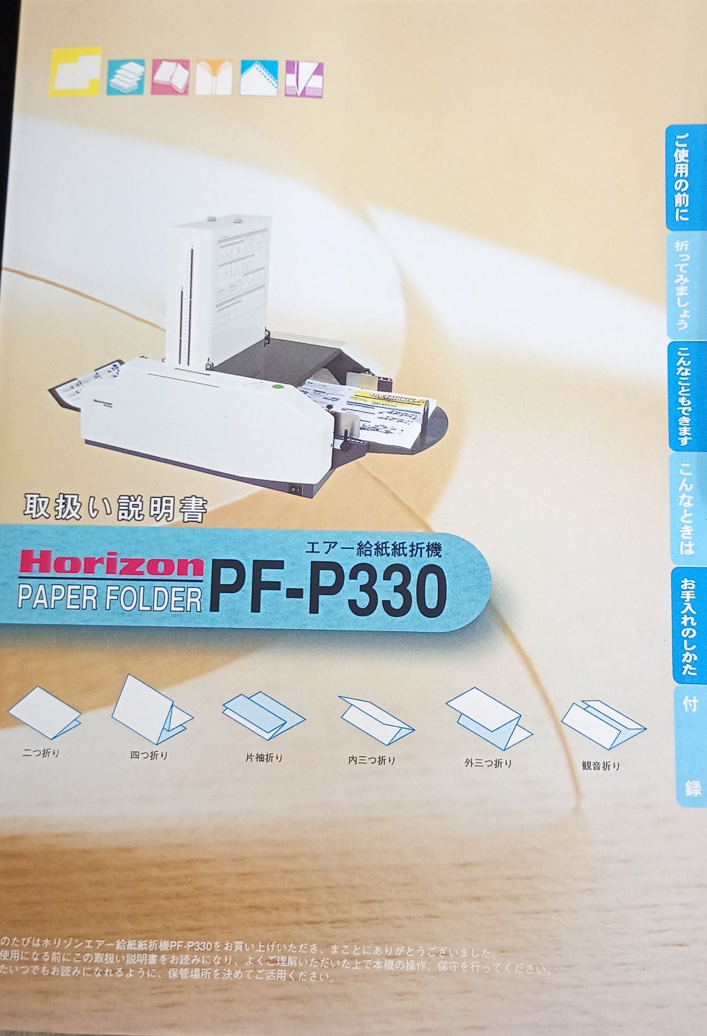 ホリゾン PF-P330 エア給紙 卓上折機 horizon1-pfp330-2001