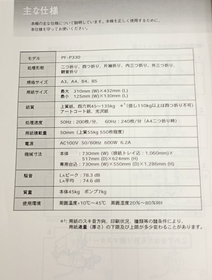 ホリゾン PF-P330 エア給紙 卓上折機 horizon1-pfp330-2001