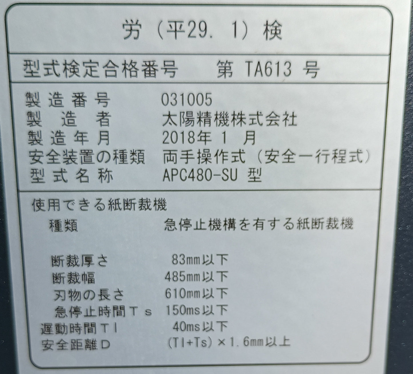 ホリゾン APC480 油圧断裁機 horizon1-apc480-9001