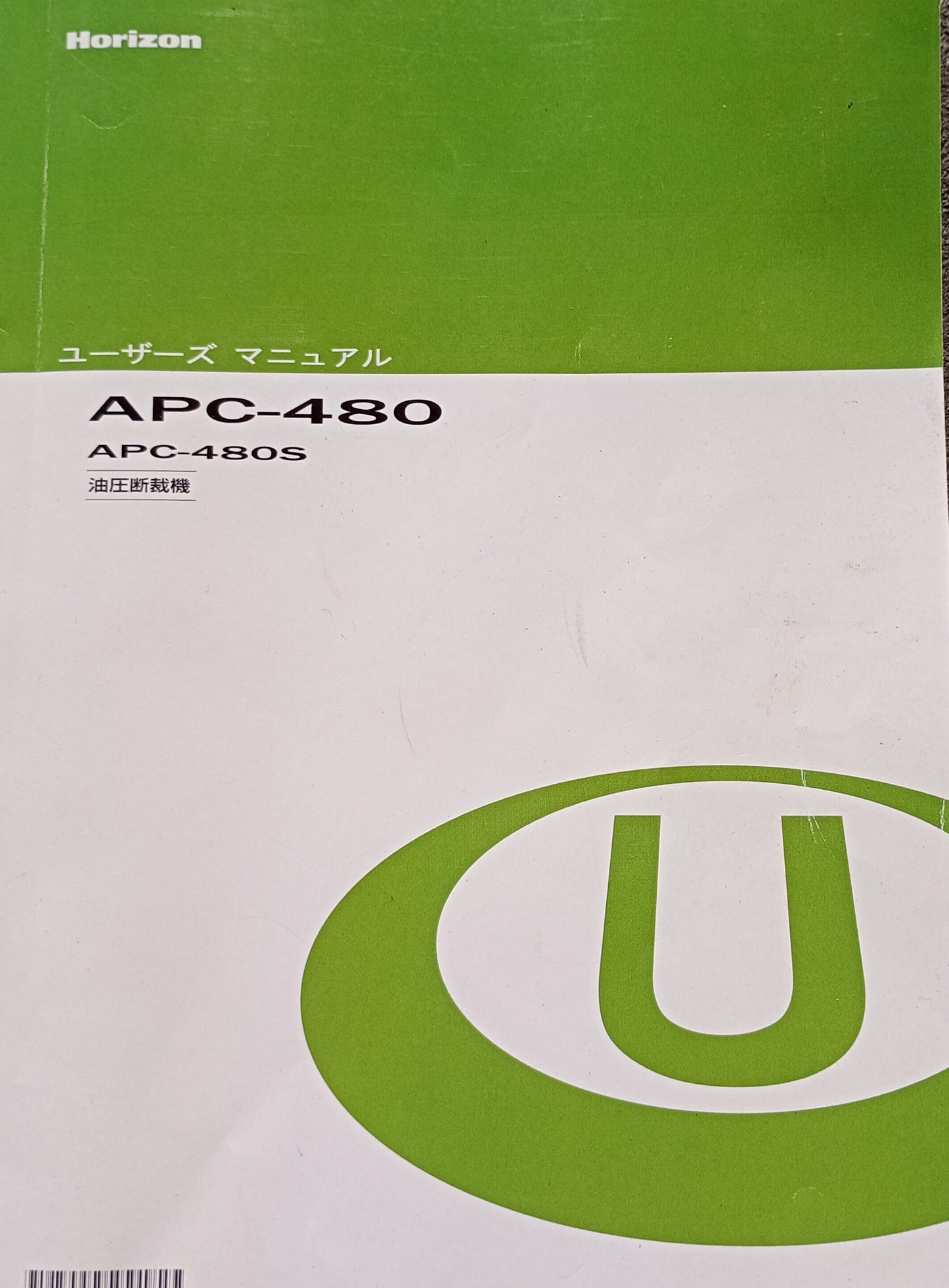 ホリゾン APC480 油圧断裁機 horizon1-apc480-9001