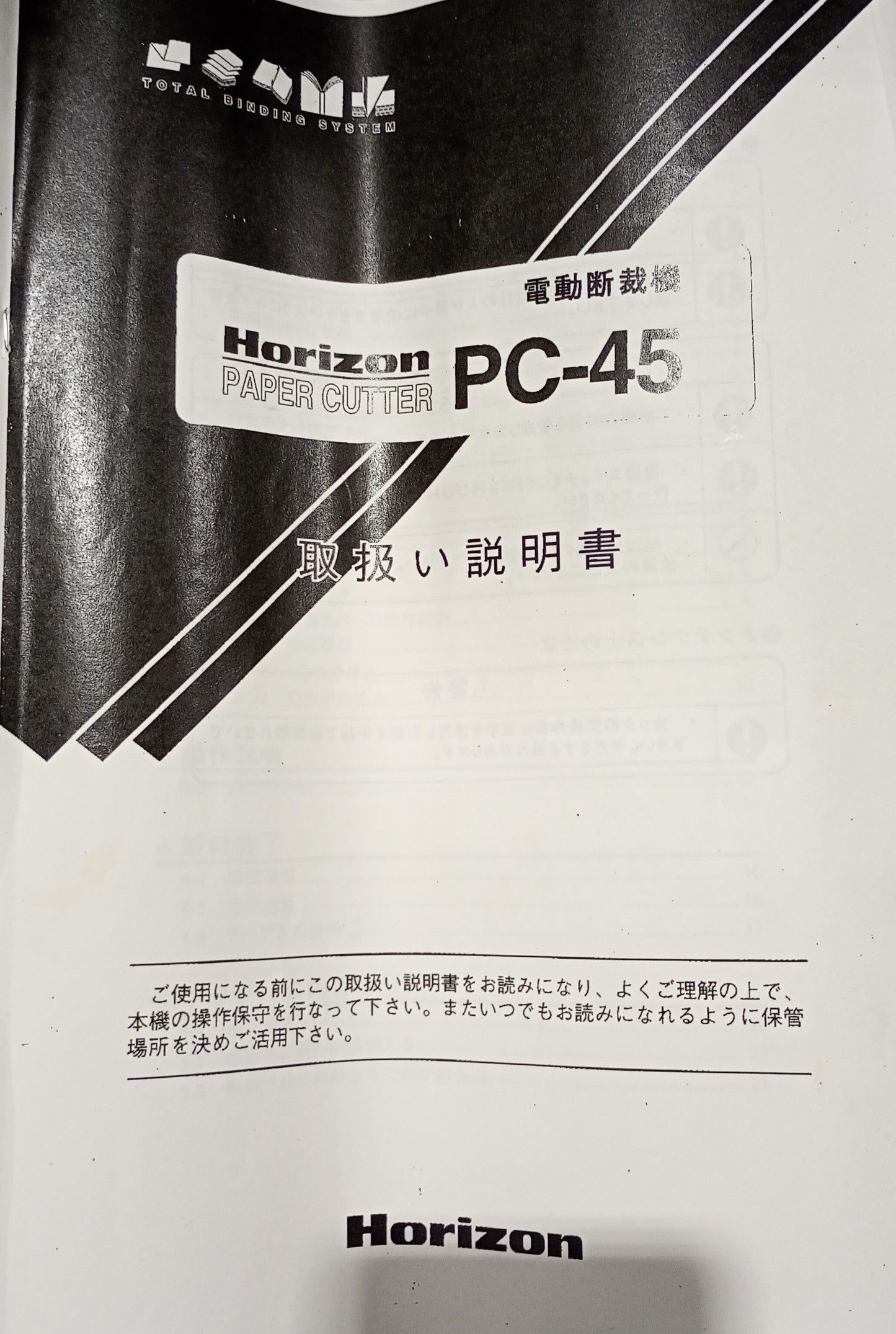 ホリゾン PC-45 電動断裁機 horizon1-pc45-8001