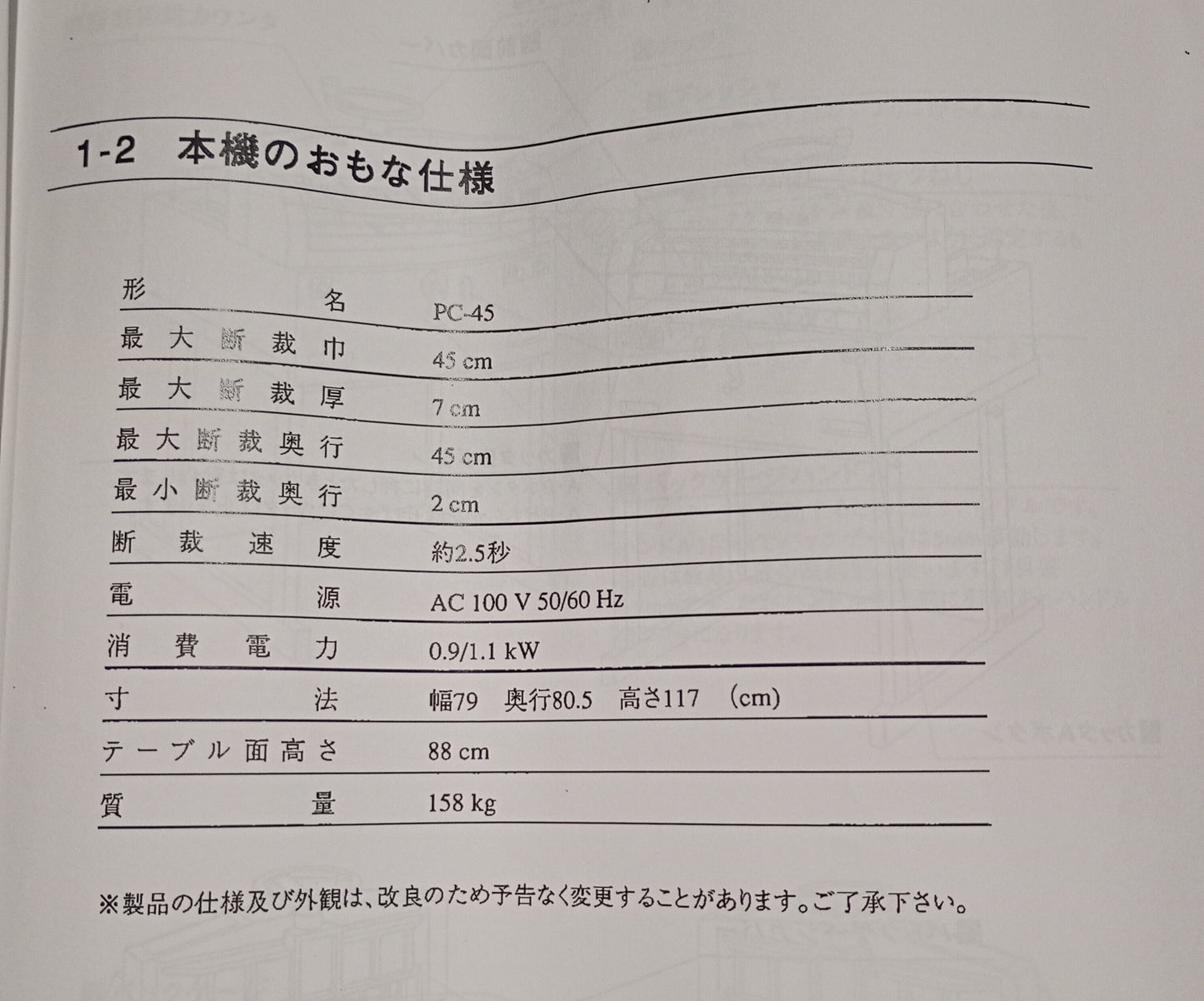 ホリゾン PC-45 電動断裁機 horizon1-pc45-8001
