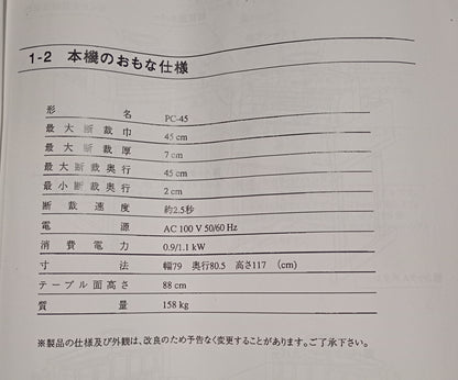 ホリゾン PC-45 電動断裁機 horizon1-pc45-8001