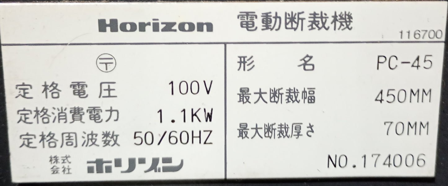 ホリゾン PC-45 電動断裁機 horizon1-pc45-8001