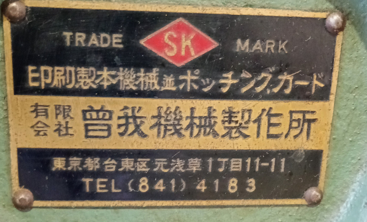 曽我機械　卓上角丸機械 sogakikai-roundcornercutter-8167