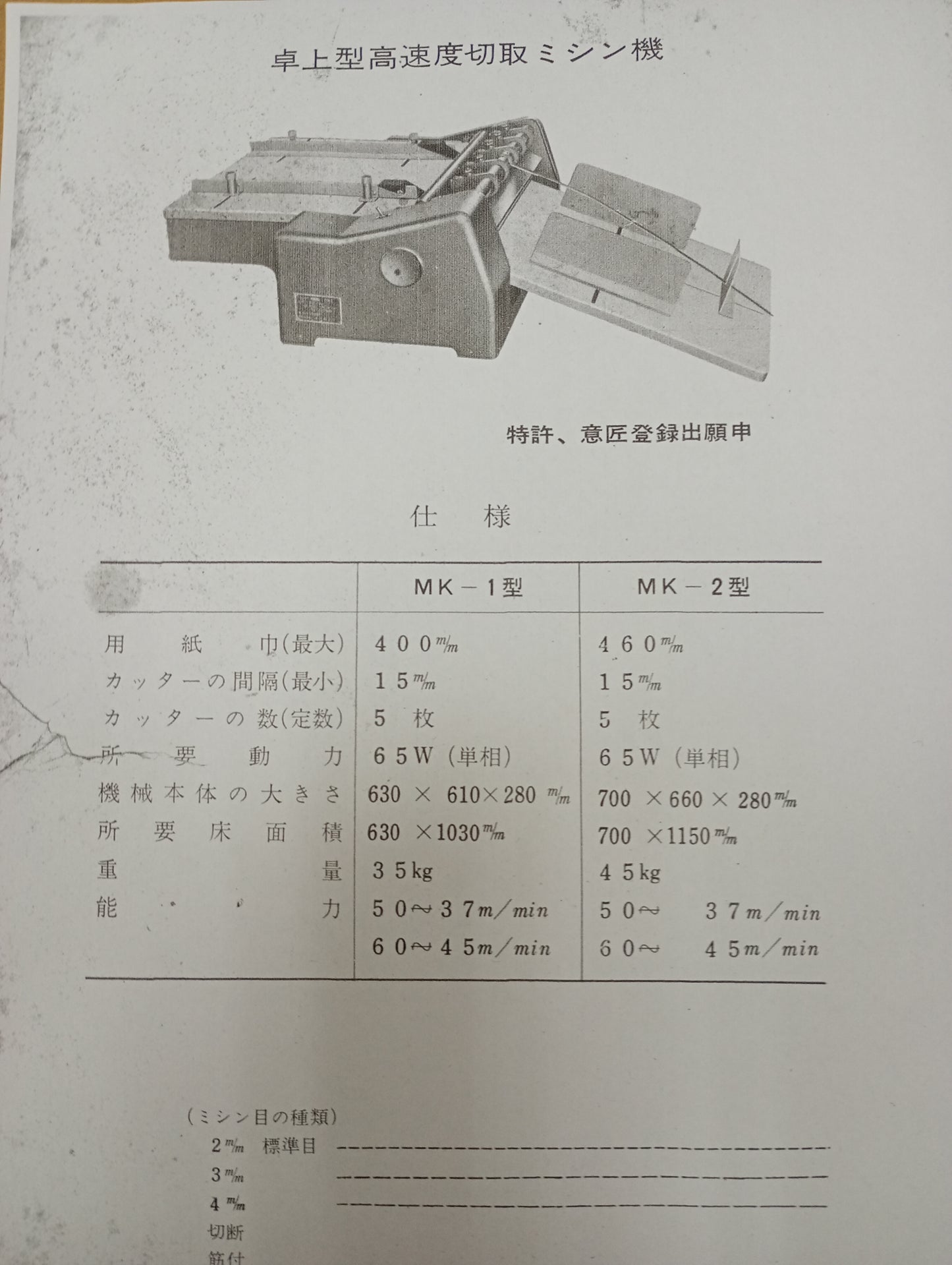 国友鉄工所　MK2　卓上ミシン目＆スジ付け機 kunitomotekko-mk2creaserandperforator-3002
