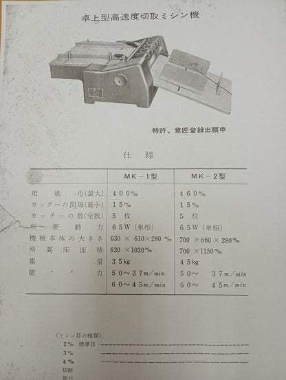 国友鉄工所　MK2　卓上ミシン目＆スジ付け機 kunitomotekko-mk2creaserandperforator-3002