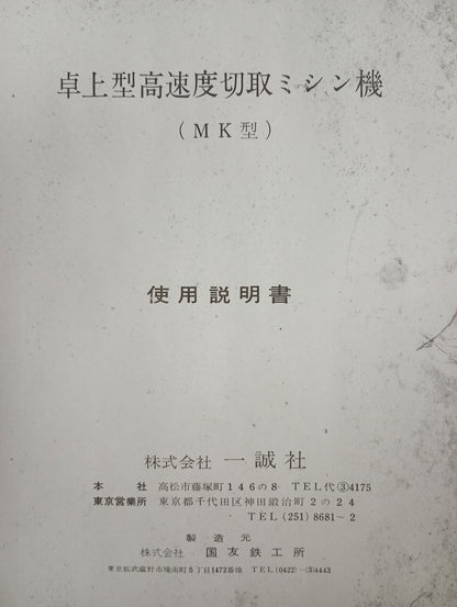 国友鉄工所　MK2　卓上ミシン目＆スジ付け機 kunitomotekko-mk2creaserandperforator-3002