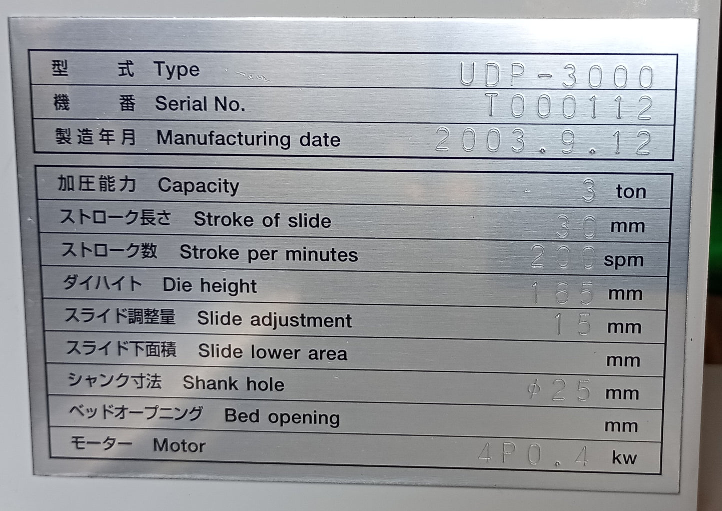 富士商工マシナリー 　UDP-3000　フィルム打ち抜き連続プレス　fujishokomachinery-udp3000-8001