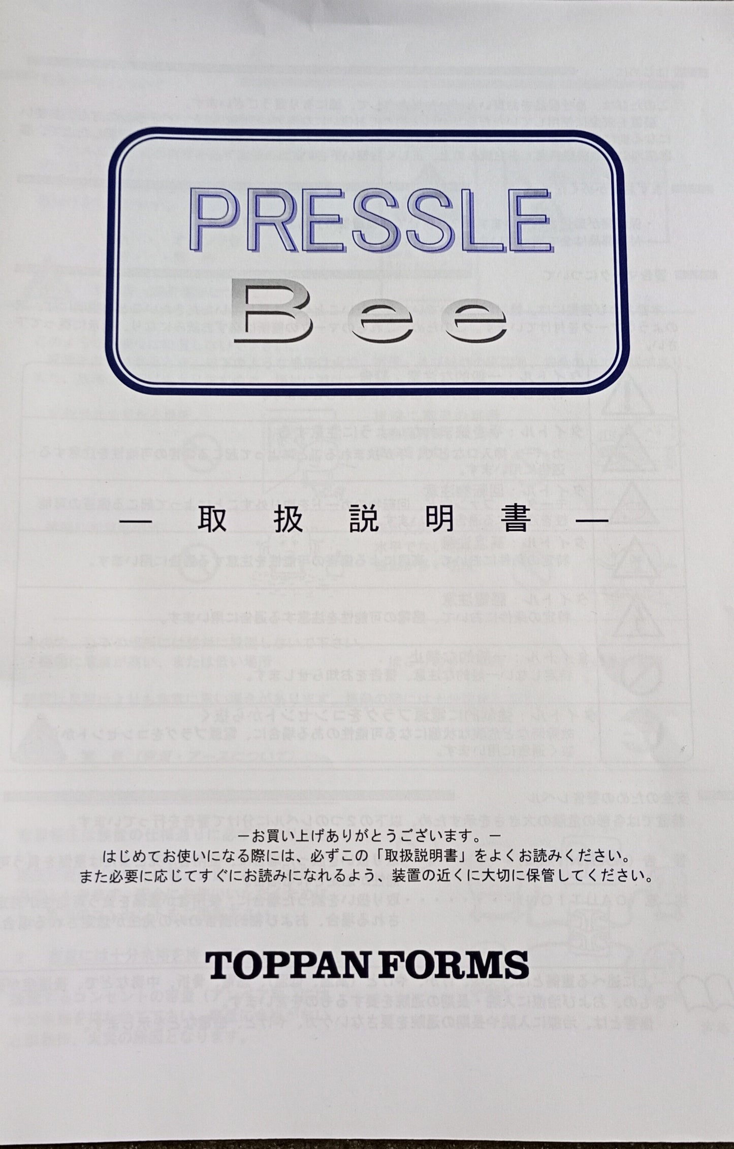 トッパン 圧着機 PRESSLE Bee 6512ST メールシーラー toppanforms1-presslebeea3-1001