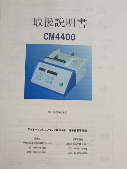 ダイオーエンジニアリング　CM4400　 計数機・エア式非接触 daioengineering1-cm4400-7015