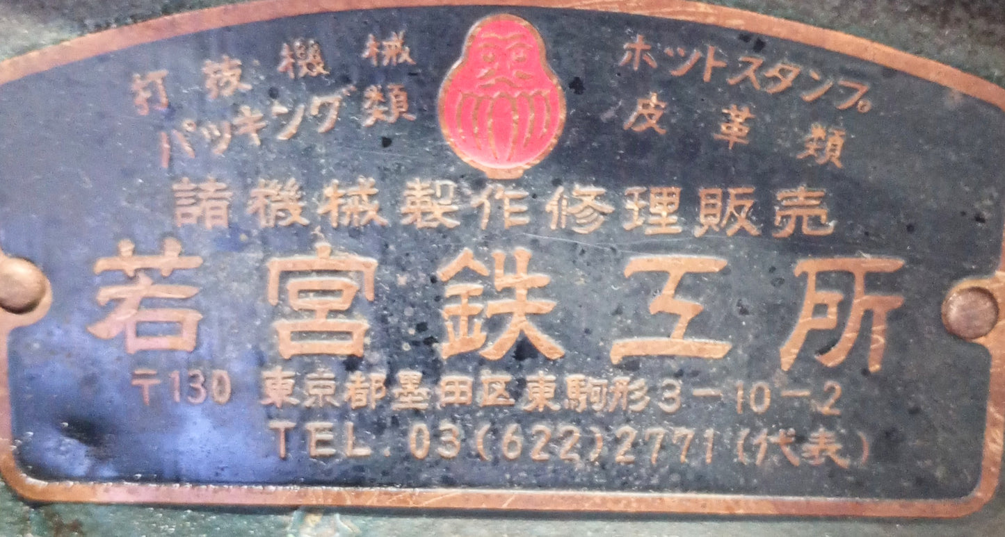 若宮鉄工所 DARUMA ダルマプレス機 平盤 ピナクル･トムソン･ビク抜き機 wakamiyatekkosyo1-daruma480430mm-8022