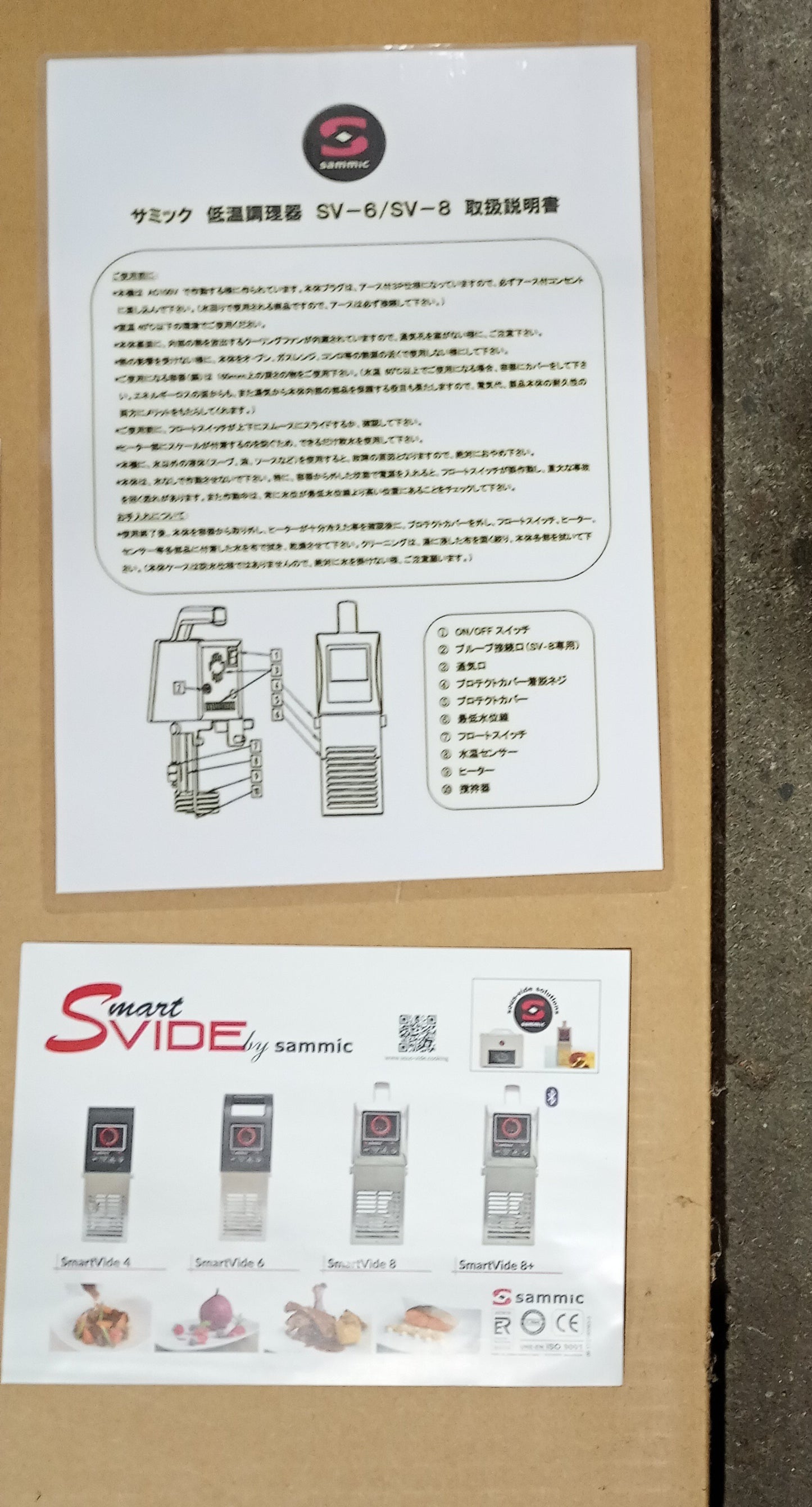 サミック SV-6 低温調理器 ポータブルスービークッカー sammic-sv6-7001