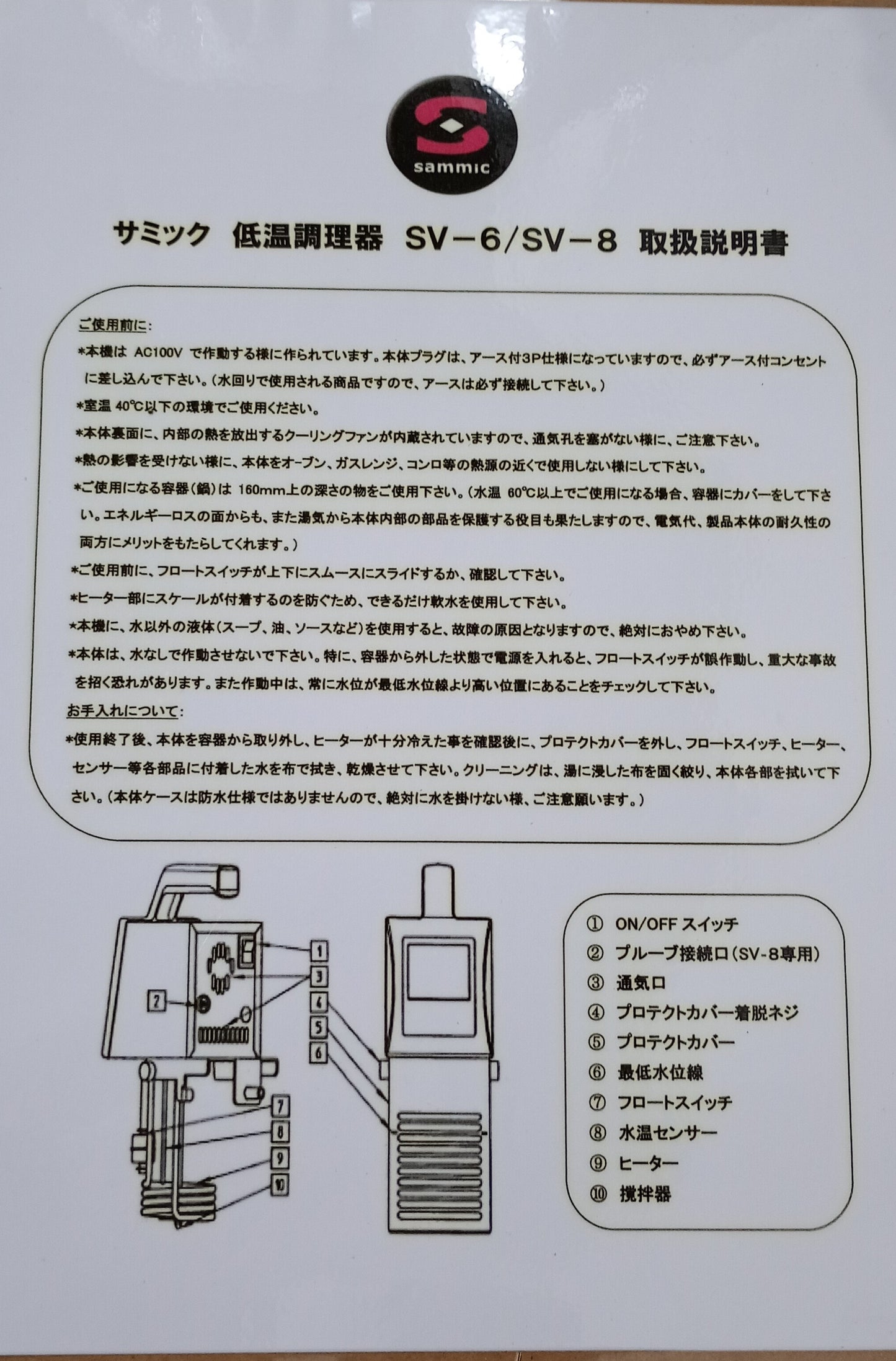 サミック SV-6 低温調理器 ポータブルスービークッカー sammic-sv6-7001