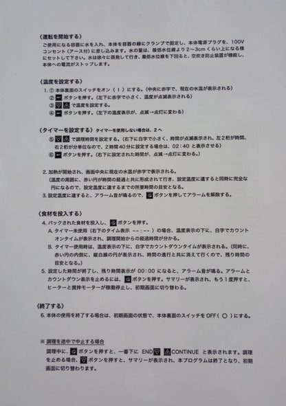 サミック SV-6 低温調理器 ポータブルスービークッカー sammic-sv6-7001