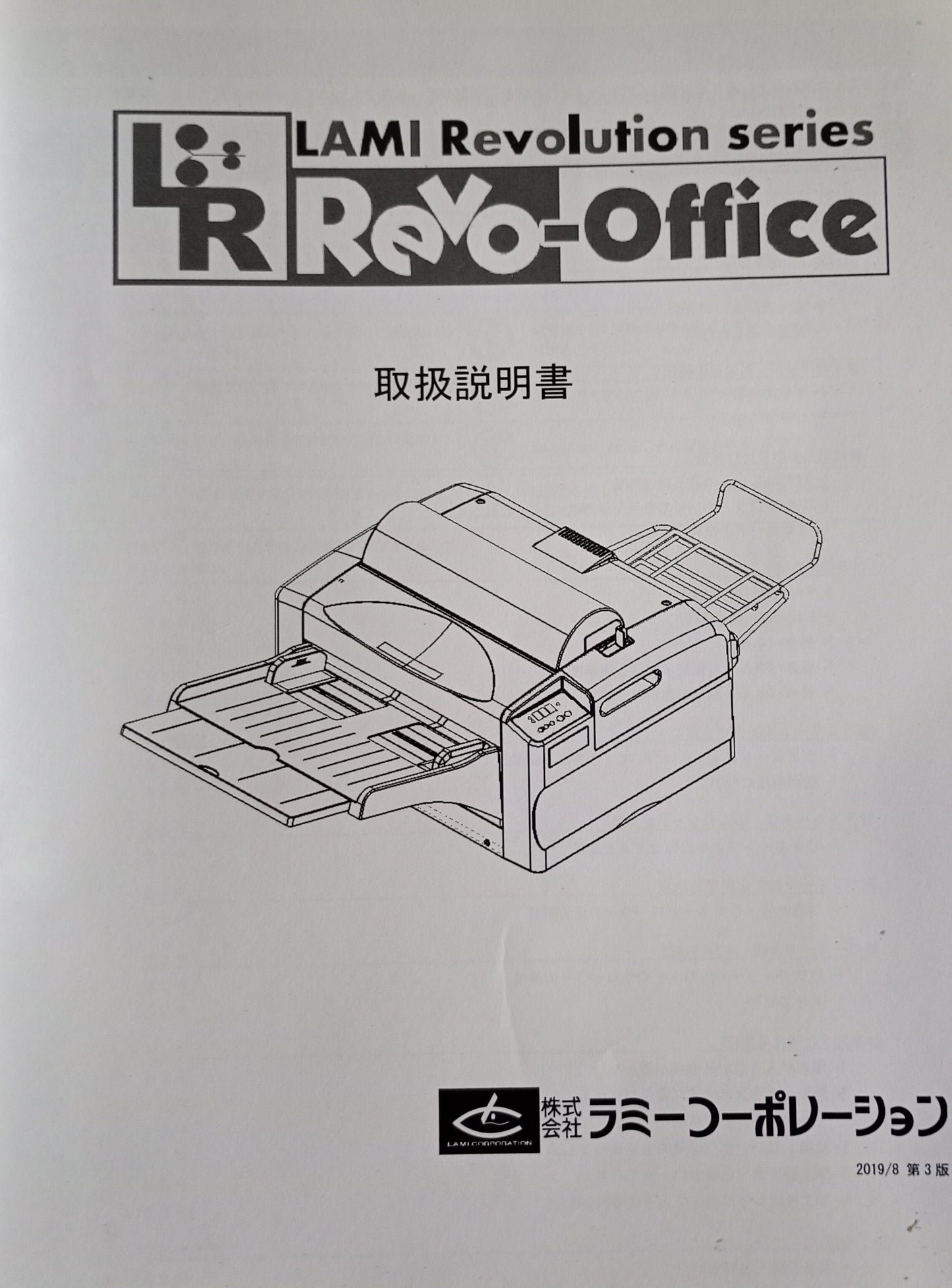 ラミーコーポレーション Revo-Office ラミネーター lamicorporation1-lamirevooffice-2001