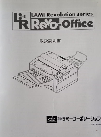 ラミーコーポレーション Revo-Office ラミネーター lamicorporation1-lamirevooffice-2001