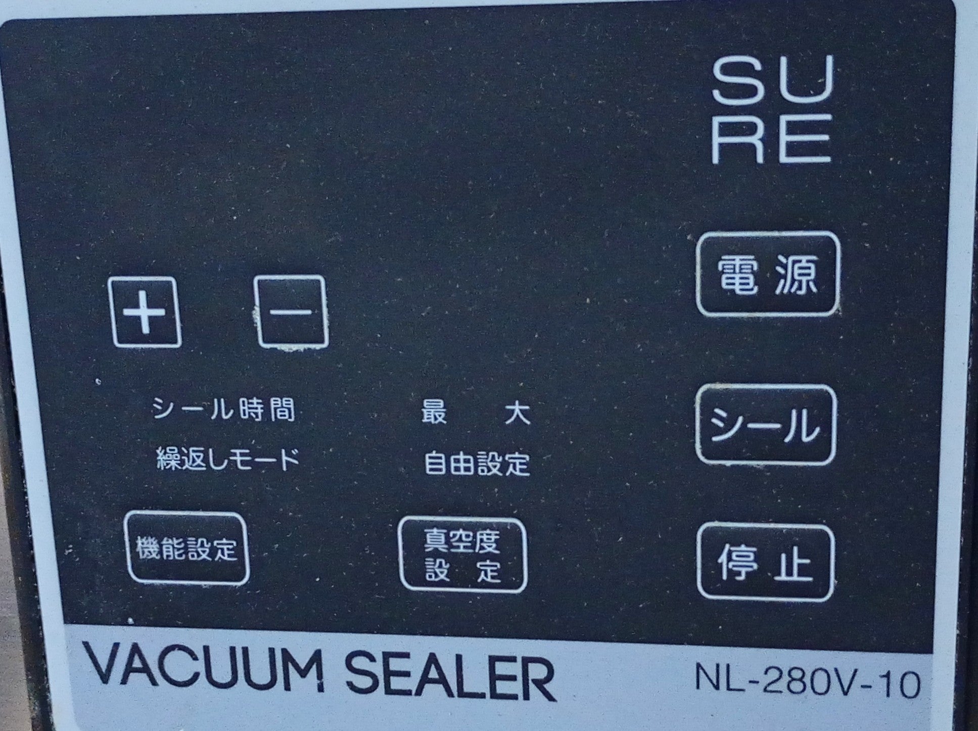 中古 石崎電機 NL-280V-10 真空包装機 包装機 包装(個装)・梱包