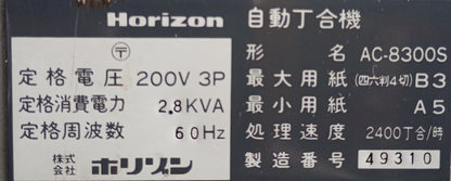 ホリゾン AC-8300S+CF-23 伝票丁合機 horizon1-ac8300-4022