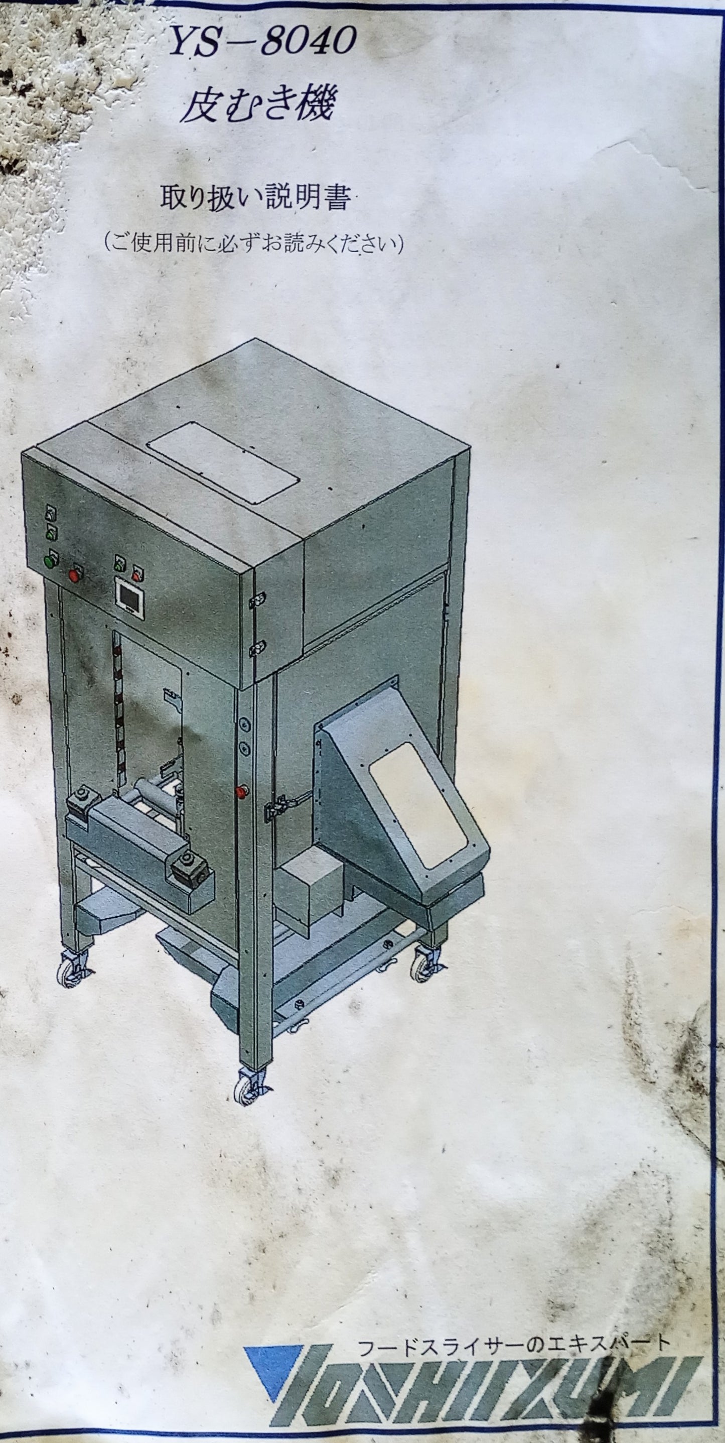 吉泉産業 YS-8040型 縦型人参・大根皮むき機 yoshiizumi-ys8040-0013