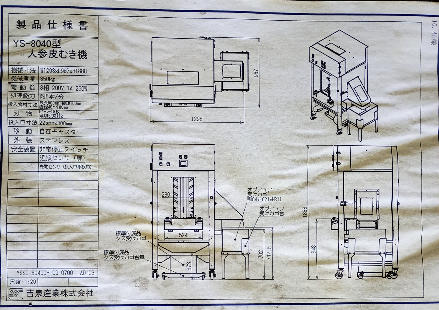 吉泉産業 YS-8040型 縦型人参・大根皮むき機 yoshiizumi-ys8040-0013