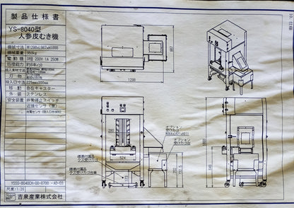 吉泉産業 YS-8040型 縦型人参・大根皮むき機 yoshiizumi-ys8040-0013