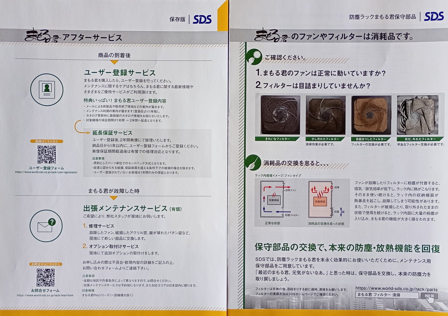 エスディエス まもる君 Light L48F467 防塵ラック パソコン収納 ファンタイプ 未使用品 sds-lightl48f467-5002
