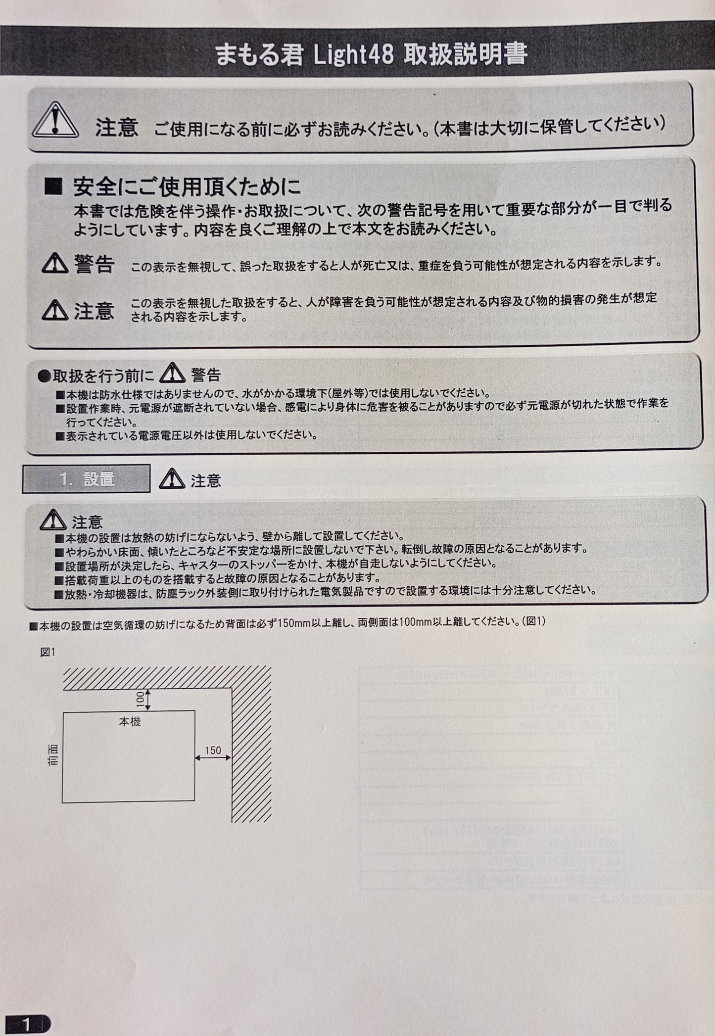 エスディエス まもる君 Light L48F467 防塵ラック パソコン収納 ファンタイプ 未使用品 sds-lightl48f467-5002