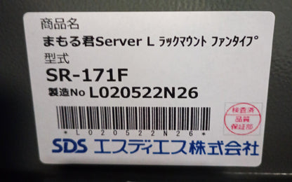 エスディエス まもる君 Pro Server SR-171F 防塵サーバーラック ラックマウント ファンタイプ　未使用品　sds-proserversr171f-9001